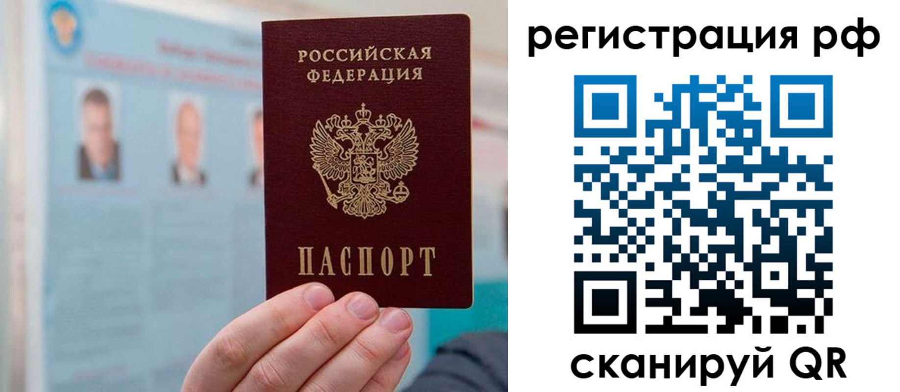 прописка для работы в Щёлкино